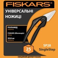 Фото Ножницы универсальные Fiskars SingleStep SP28 20,8 см 200 г
