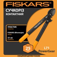 Фото Малый контактный сучкорез Fiskars PowerGear S 1001556