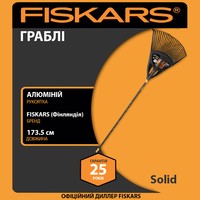 Фото Грабли для листьев Fiskars Solid XL 173,5 см 800 г
